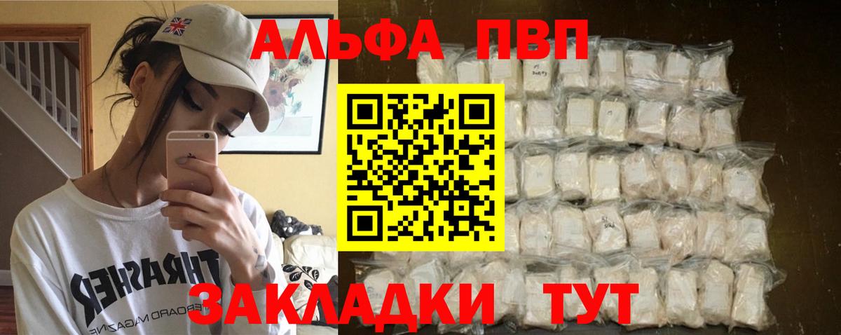 А ПВП кристаллы  Вход с VPN  Alfa_PVP крисы CK  Alfa_PVP  Гатчина 